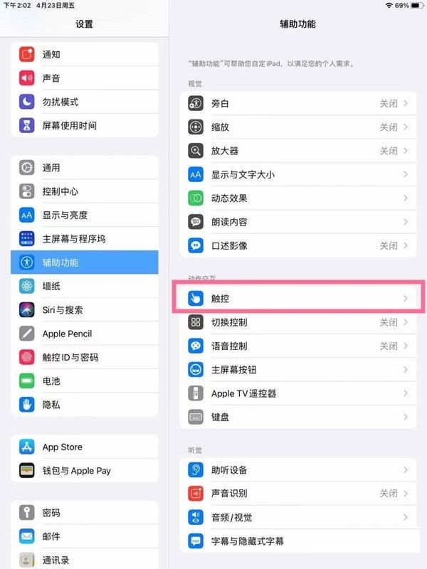 ipadhome键在哪里设置？ipadhome键的设置方法