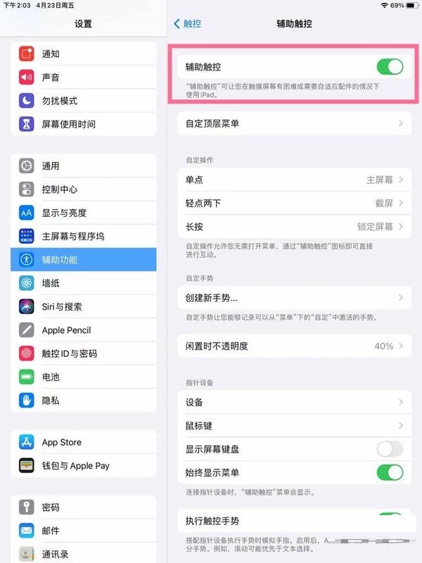 ipadhome键在哪里设置？ipadhome键的设置方法
