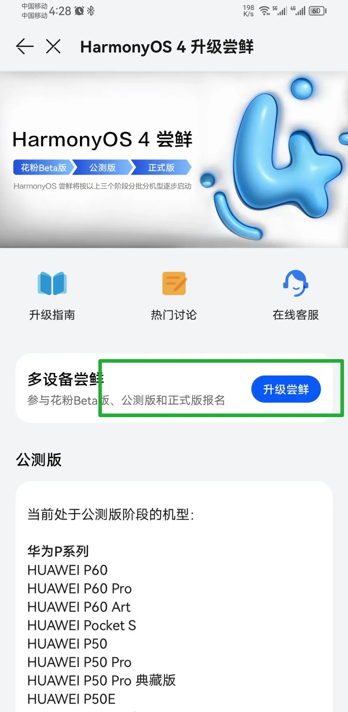 怎么申请华为鸿蒙系统？这里有最全的申请指南