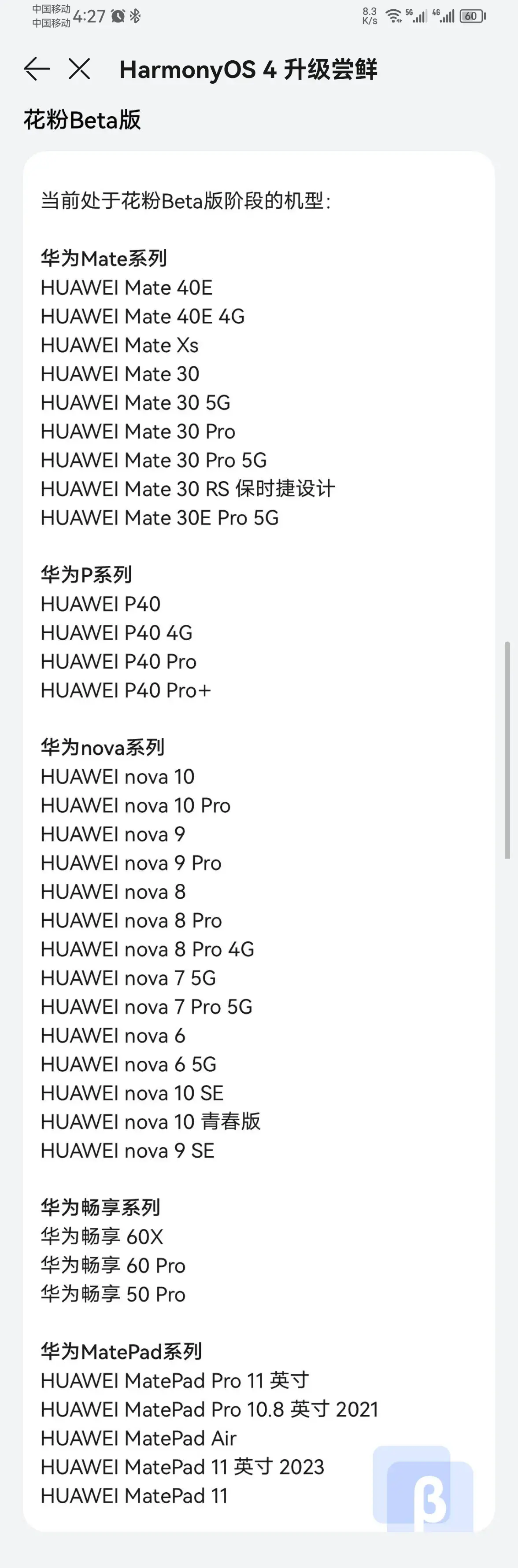 怎么申请华为鸿蒙系统？这里有最全的申请指南