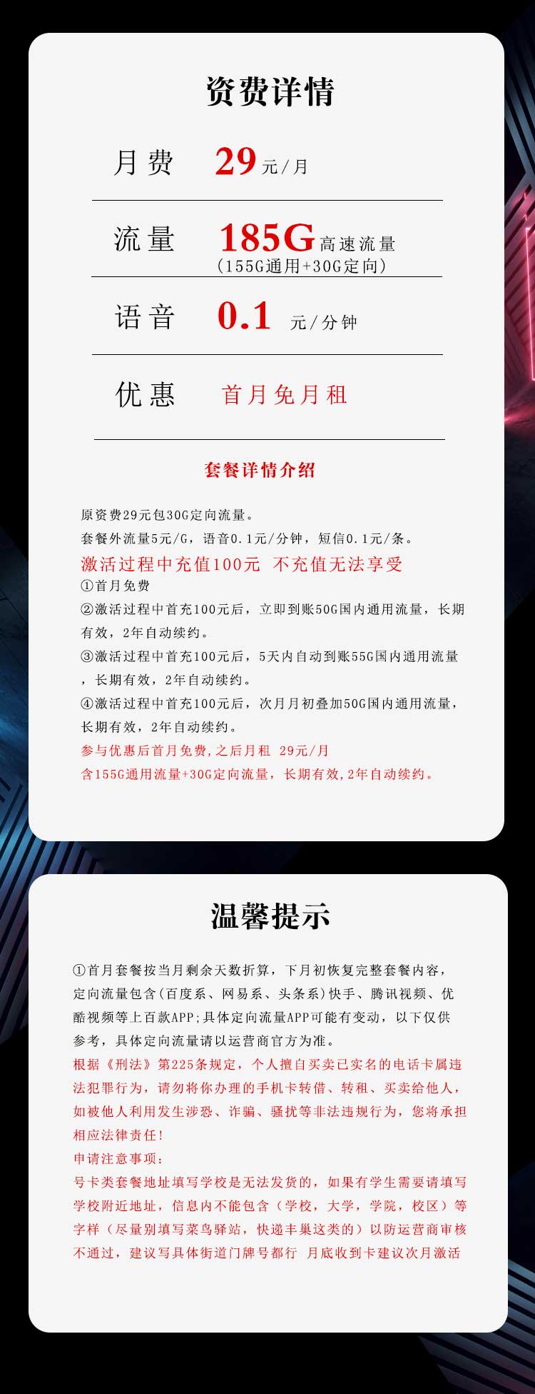 湖北电信流量卡省内卡29元185G【仅发湖北】