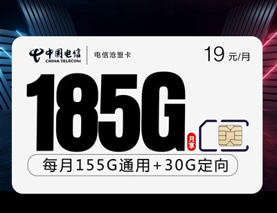 电信卡流量套餐哪个最划算？