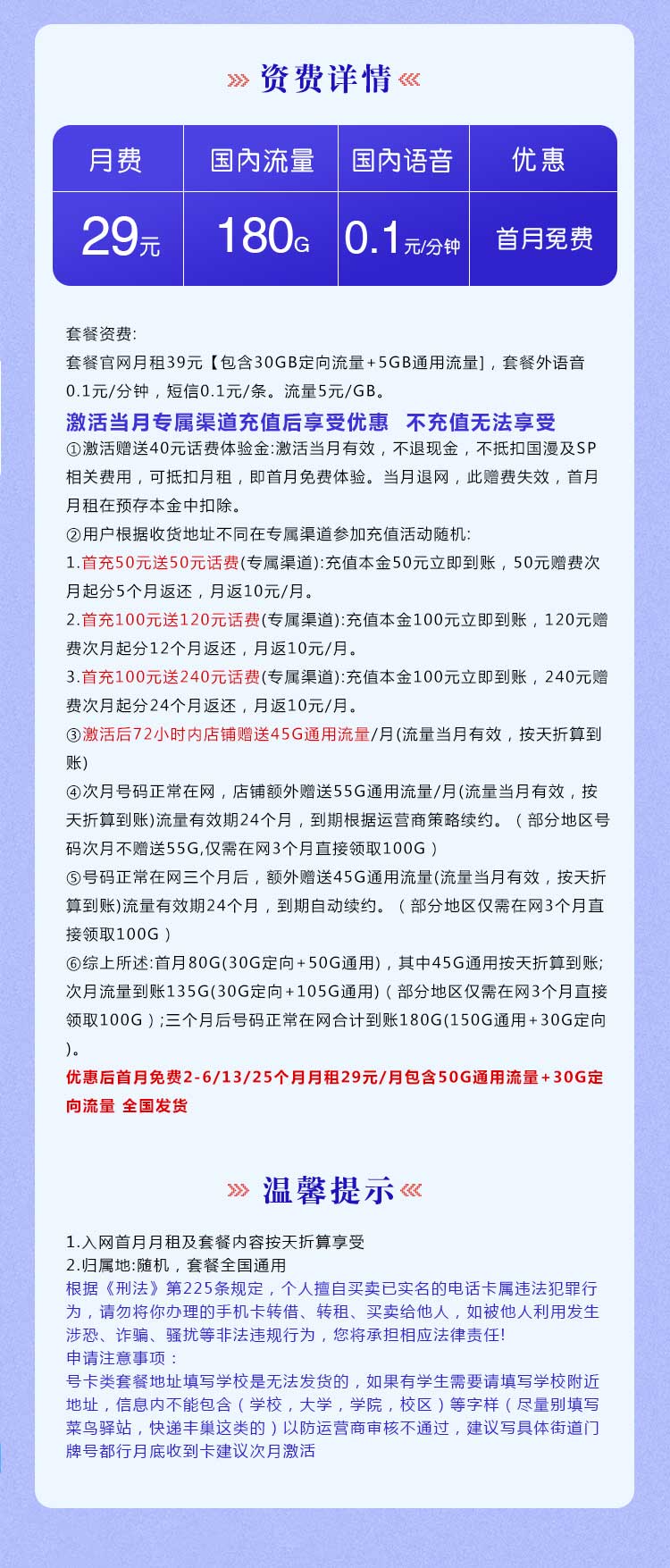 电信流量卡梦寒卡【29元180G】