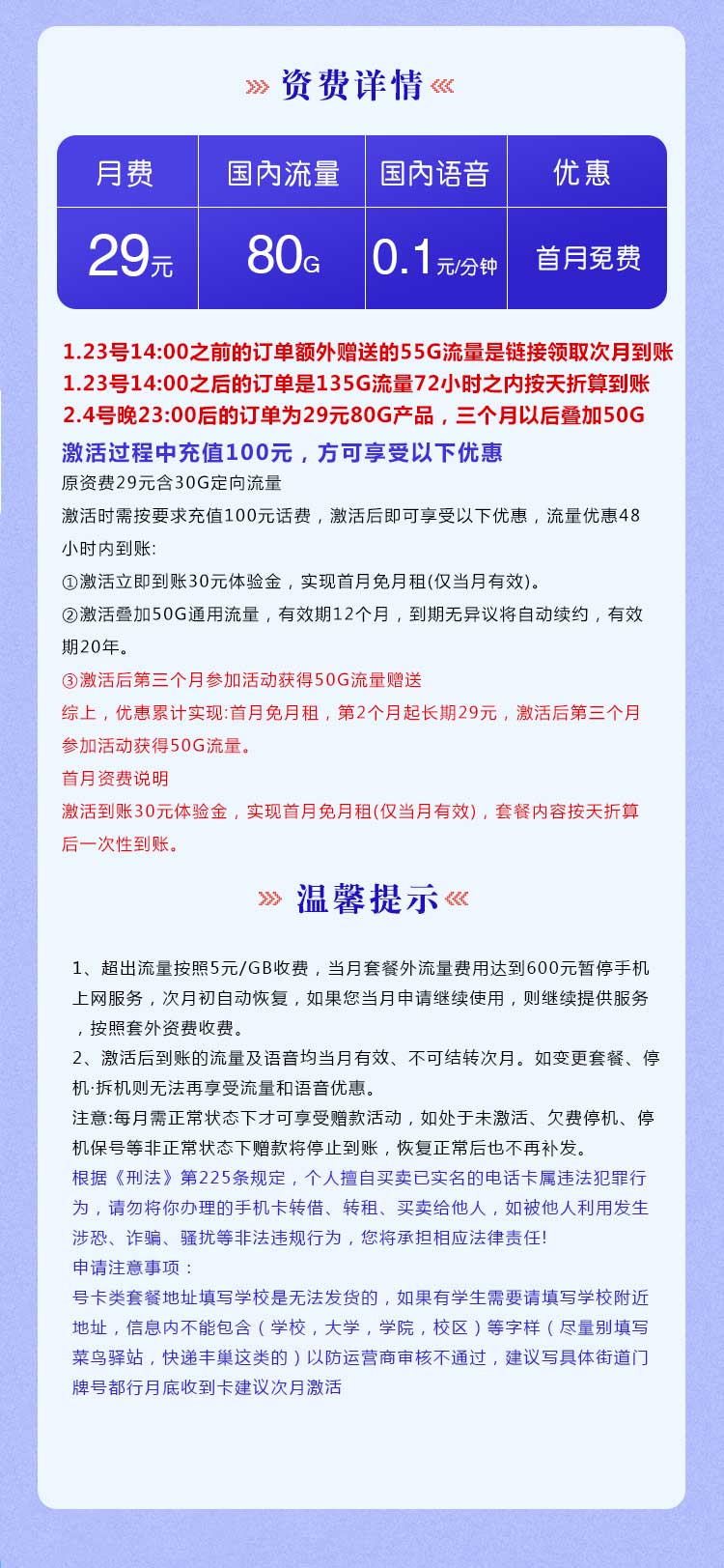 电信流量卡梦宇卡【29元80G】