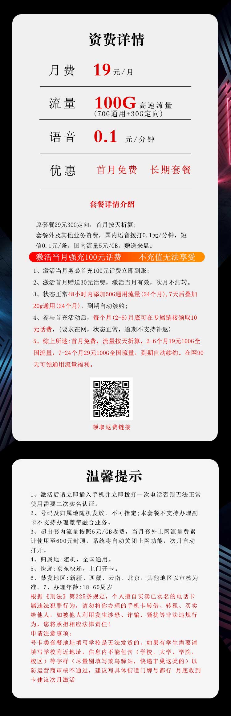 电信流量卡沧越卡【19元100G】