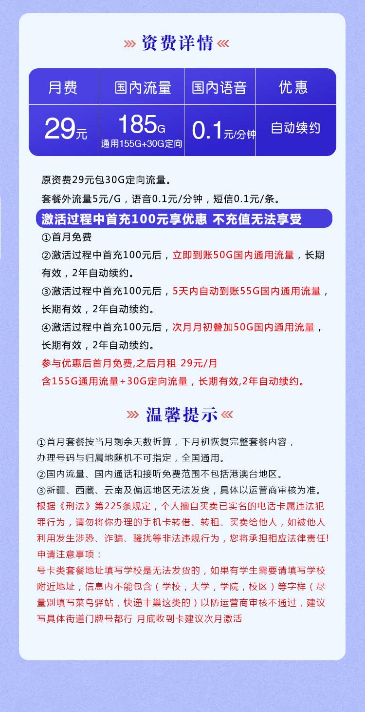 电信流量卡梦宏卡【29元185G】