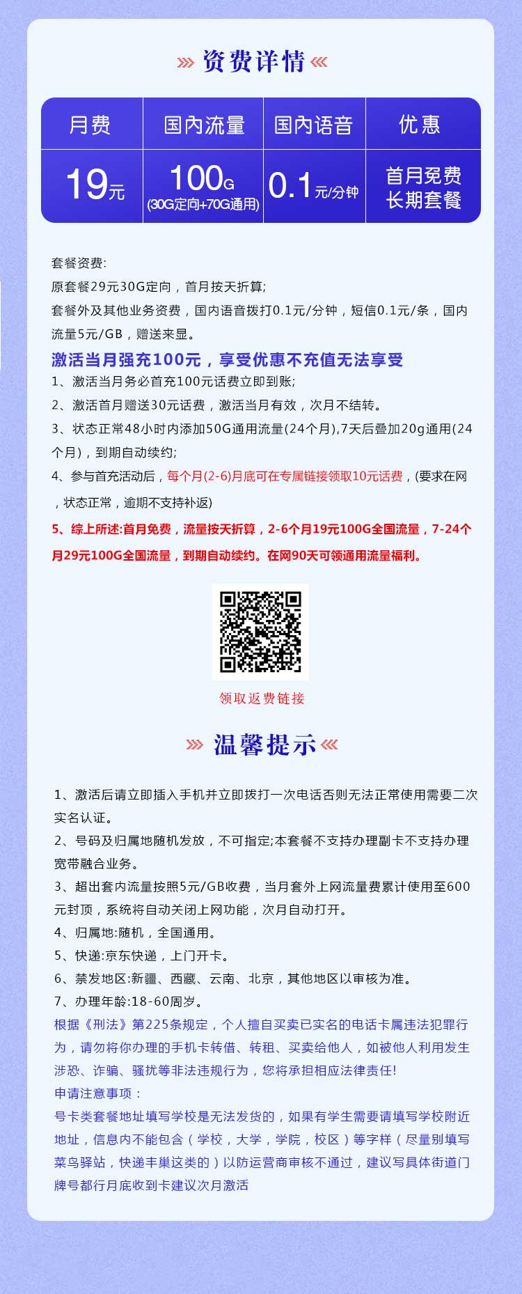电信流量卡梦越卡【19元100G】