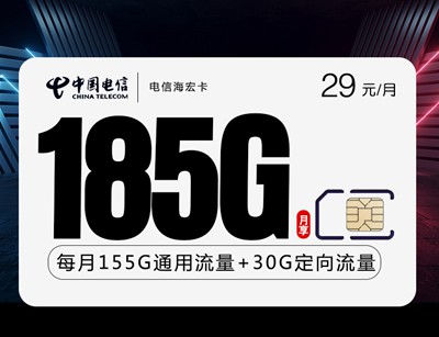 电信卡流量套餐哪个最划算？