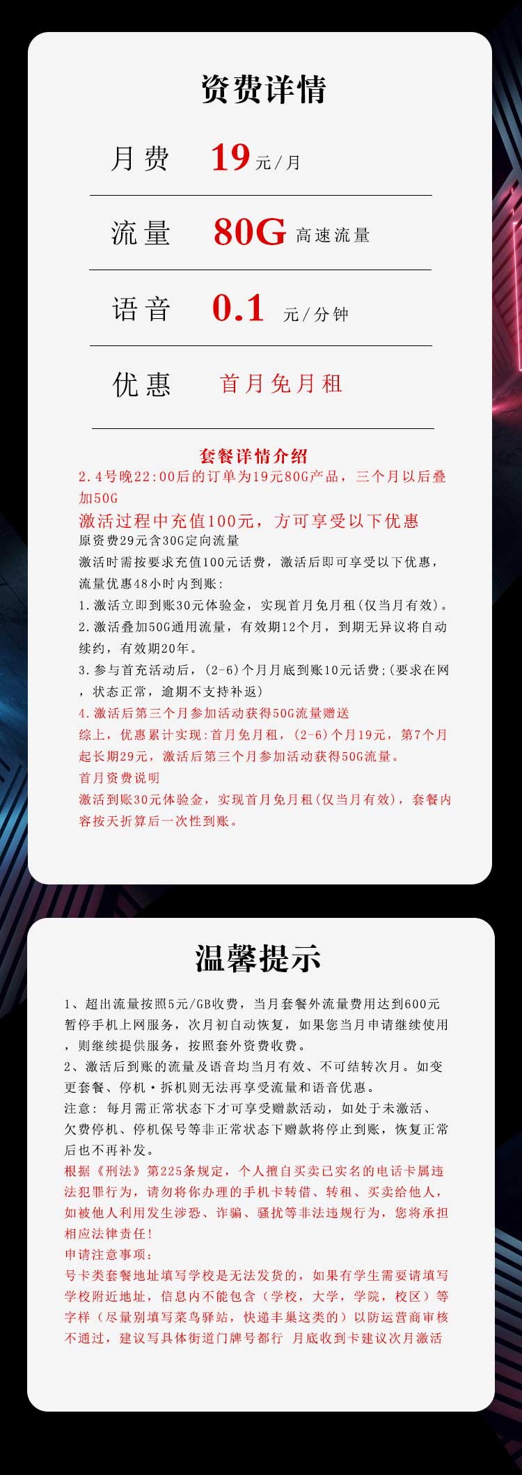 电信流量卡沧宙卡【19元80G】