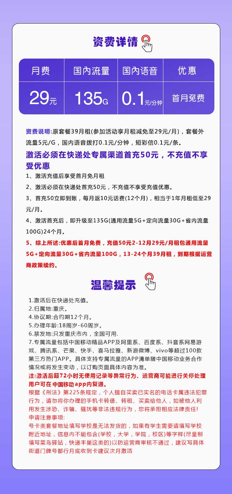 重庆移动流量卡省内专属卡【29元135G】