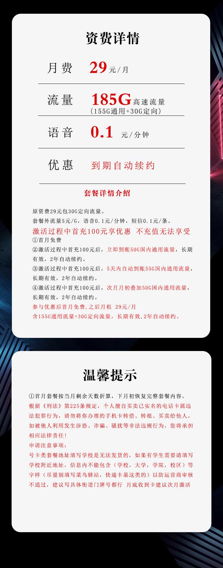 湖北电信专属卡29元185G【仅发湖北】