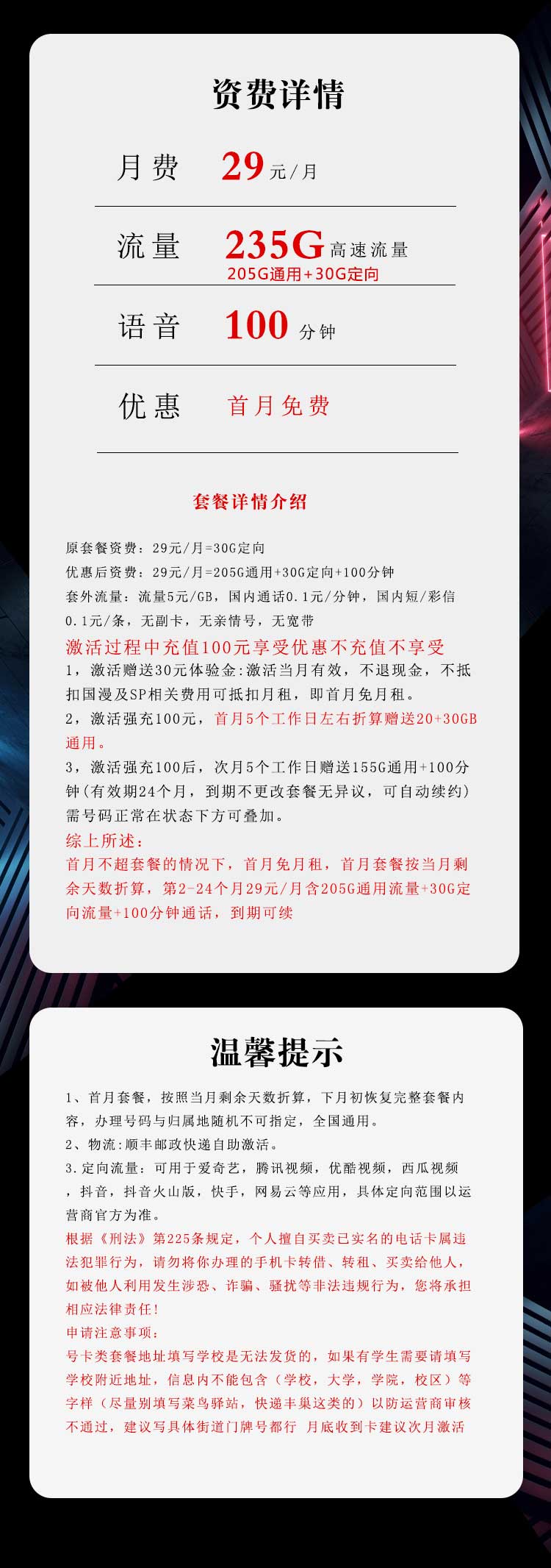 电信流量卡海鸿卡【29元235G+100分钟】