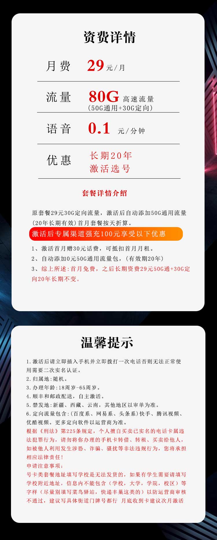 电信流量卡沧鲁卡【长期20年激活选号】