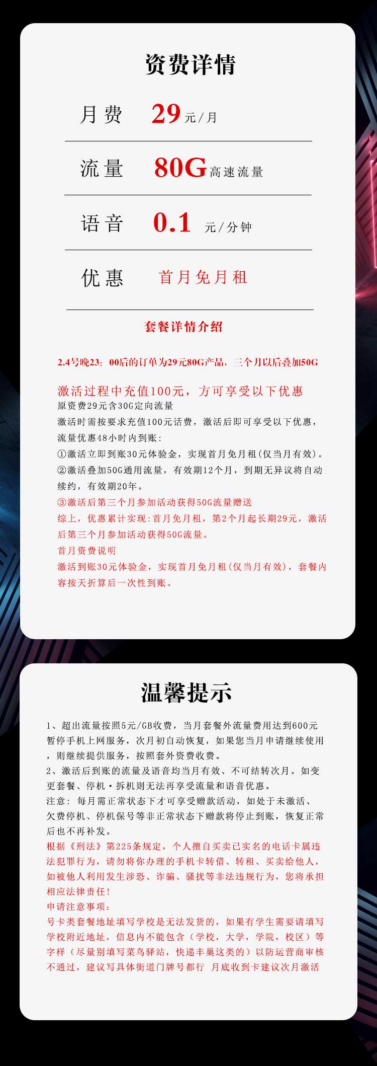 电信流量卡海宙卡【长期29元80G】