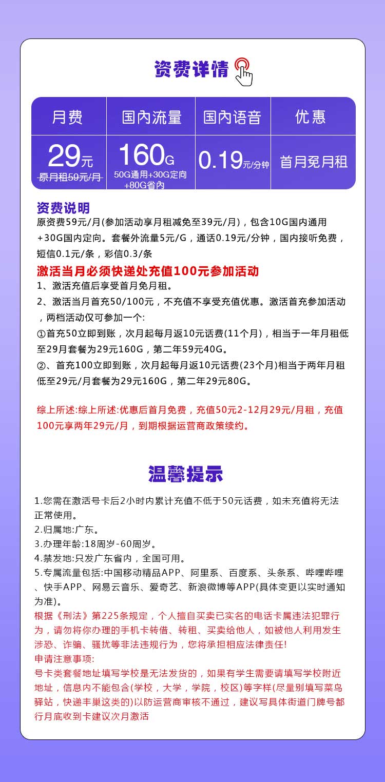 广东移动流量卡省内卡【29元160G】