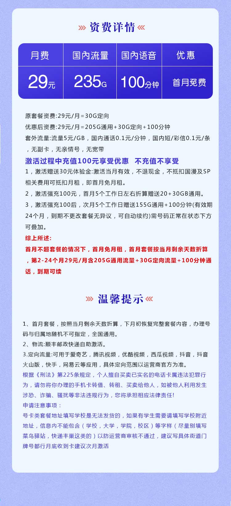 电信流量卡梦鸿卡【29元235G+100分钟】