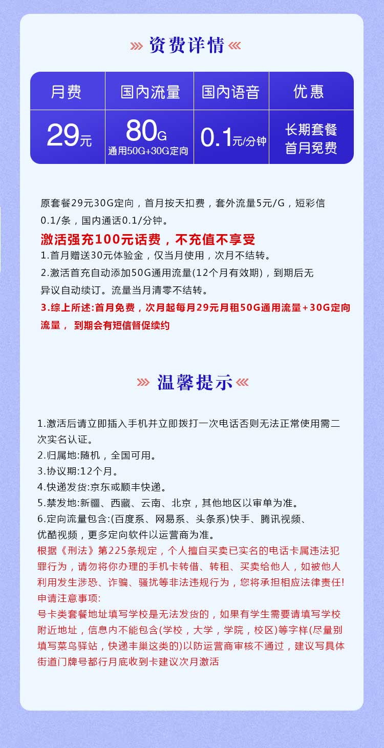 电信流量卡梦神卡【29元80G】