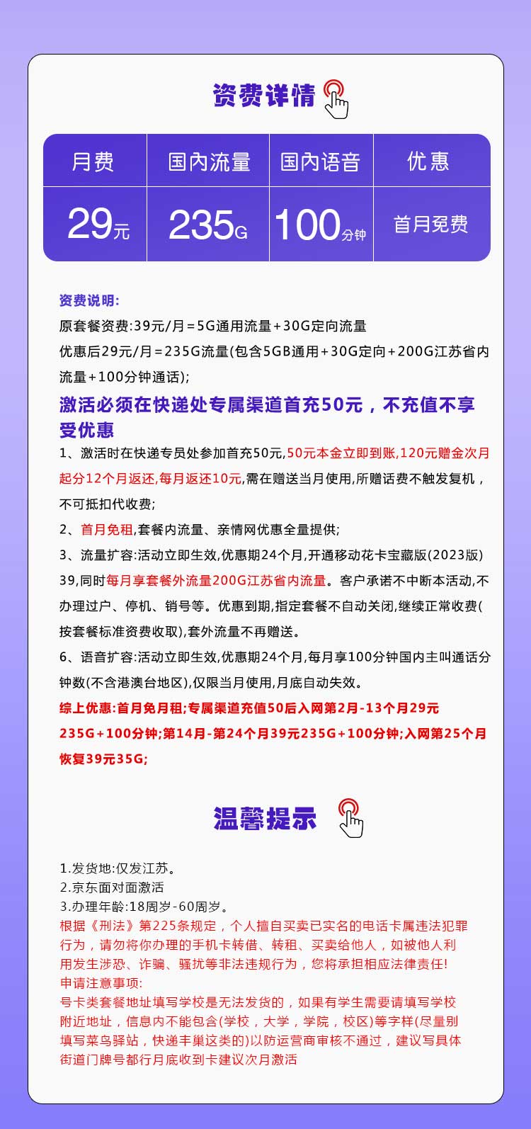 江苏移动流量卡本地卡【29元235G+100分钟】