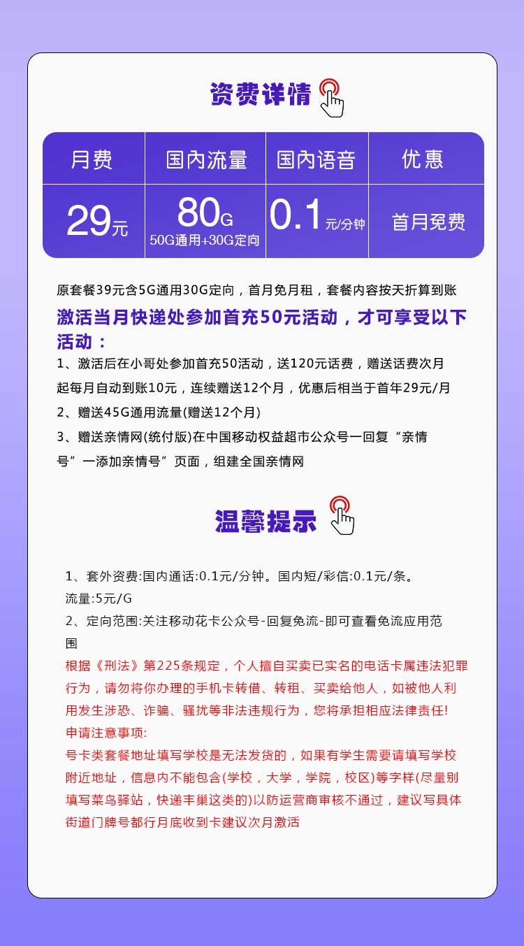 移动流量卡沧霜卡【首年29元80G】