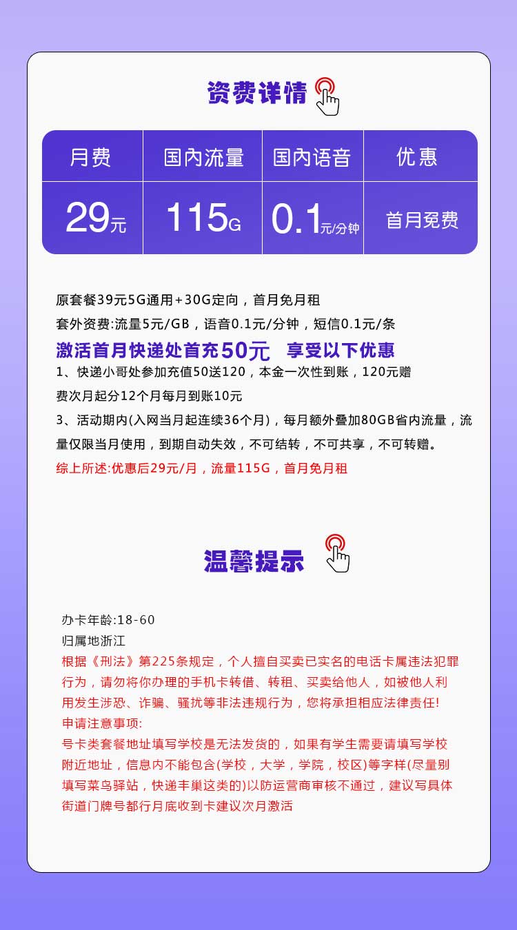 浙江移动流量卡专用卡【29元115G】