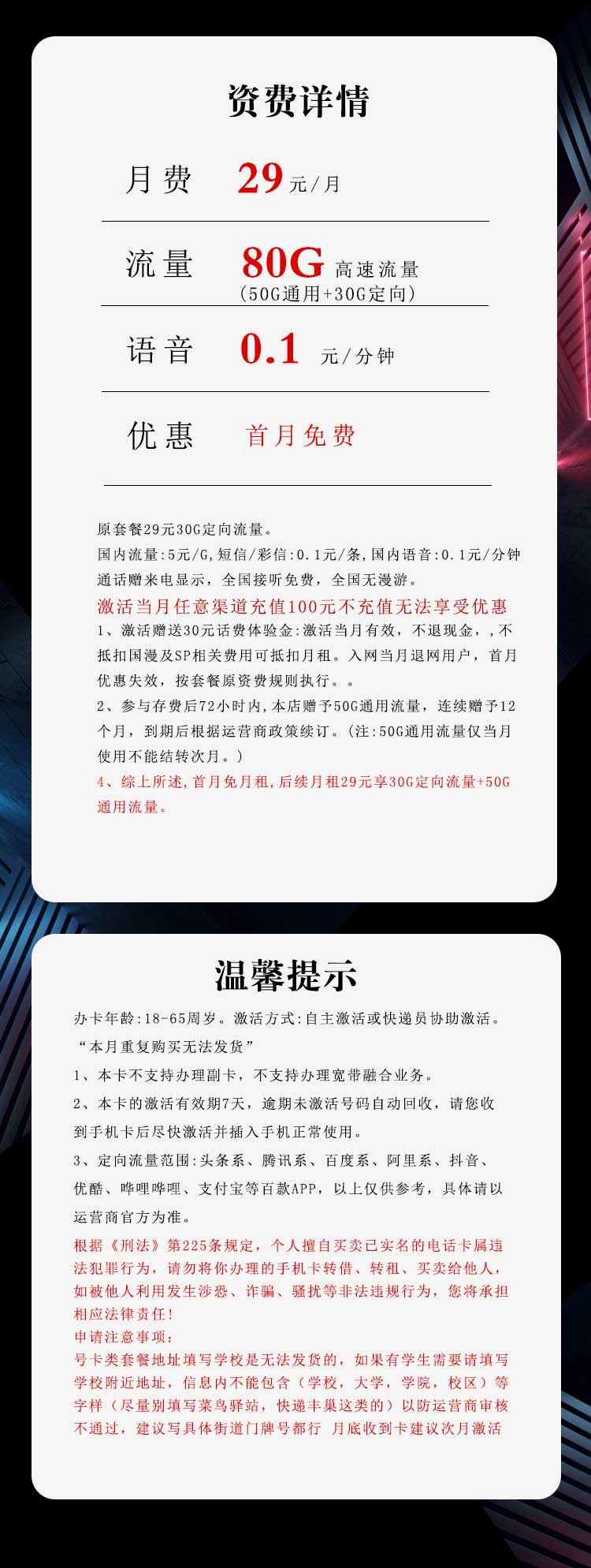 电信流量卡广东专属卡29元80G【仅发广东】