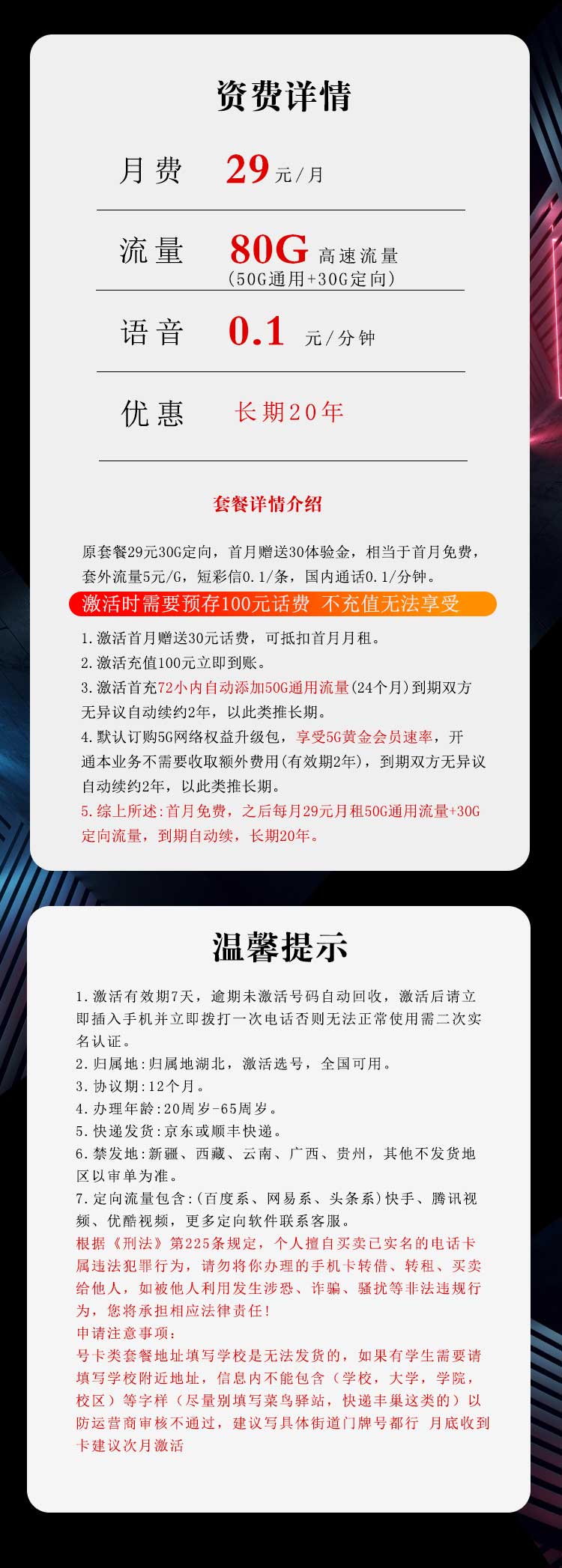 电信流量卡沧北卡【长期20年29元80G】