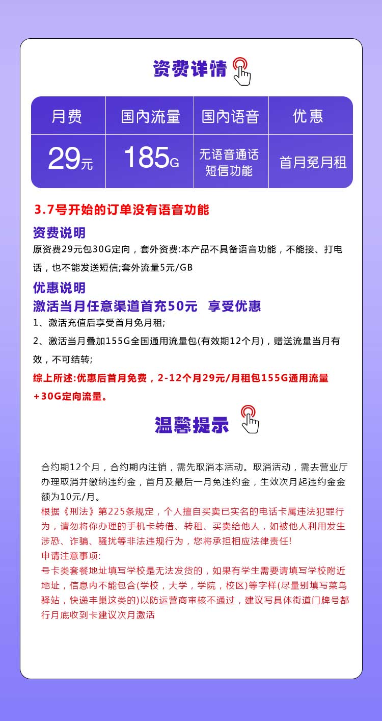 北京移动流量卡专属卡【29元185G】
