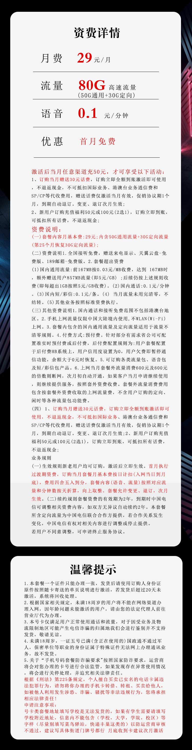 广东电信流量卡专属卡29元80g【仅发广东】