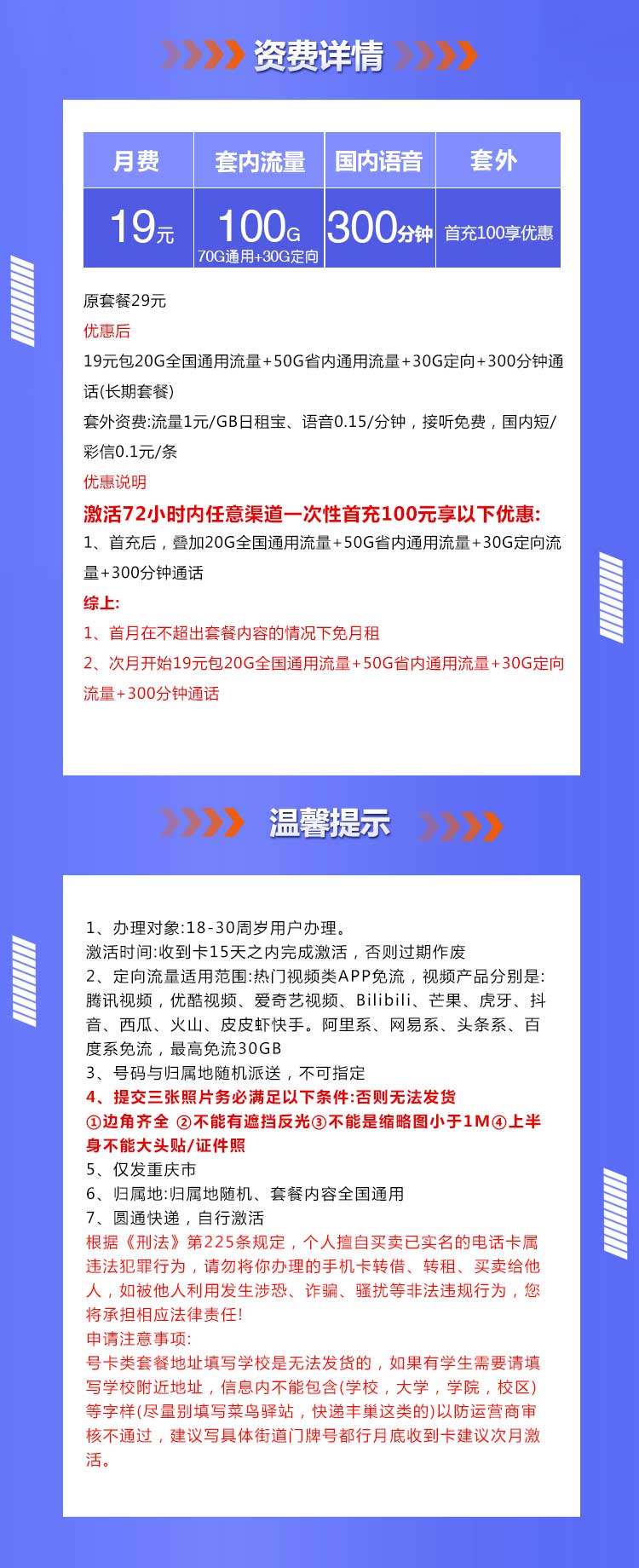 重庆联通专用卡【长期19元100G+300分钟】