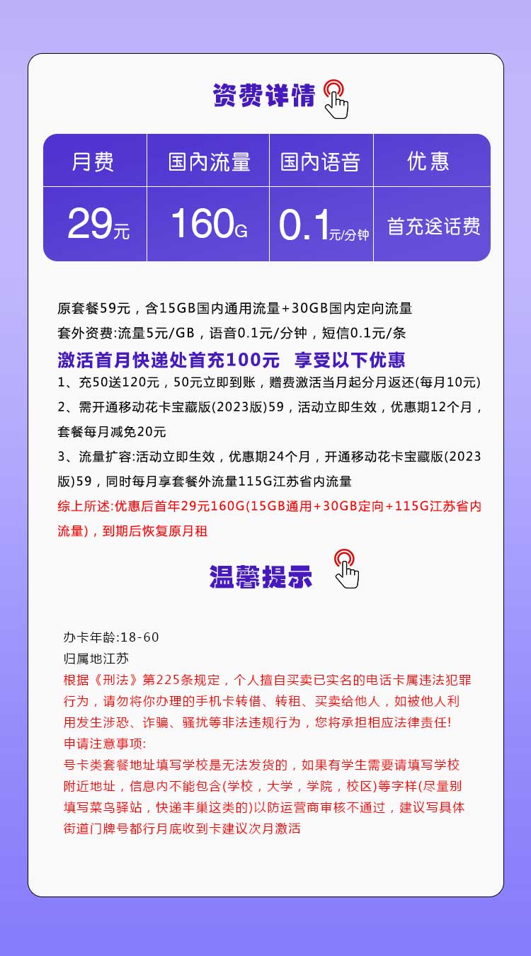 江苏移动流量卡专用卡【29元160G】