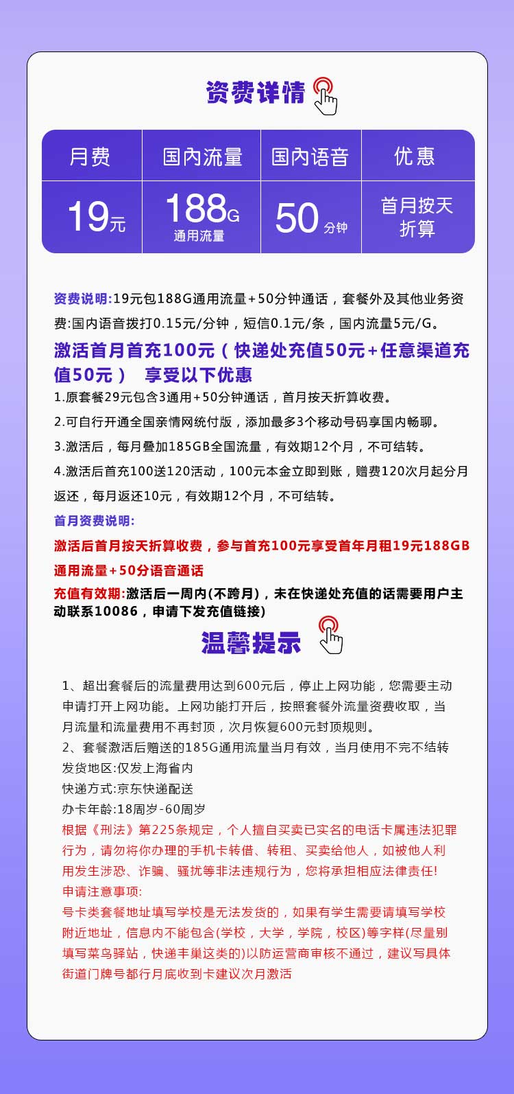 上海移动流量卡省内专属卡【19元188G+50分钟】