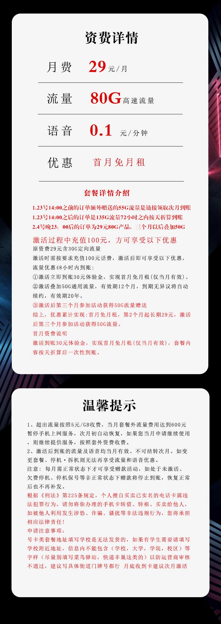 电信流量卡沧宇卡【29元80G】