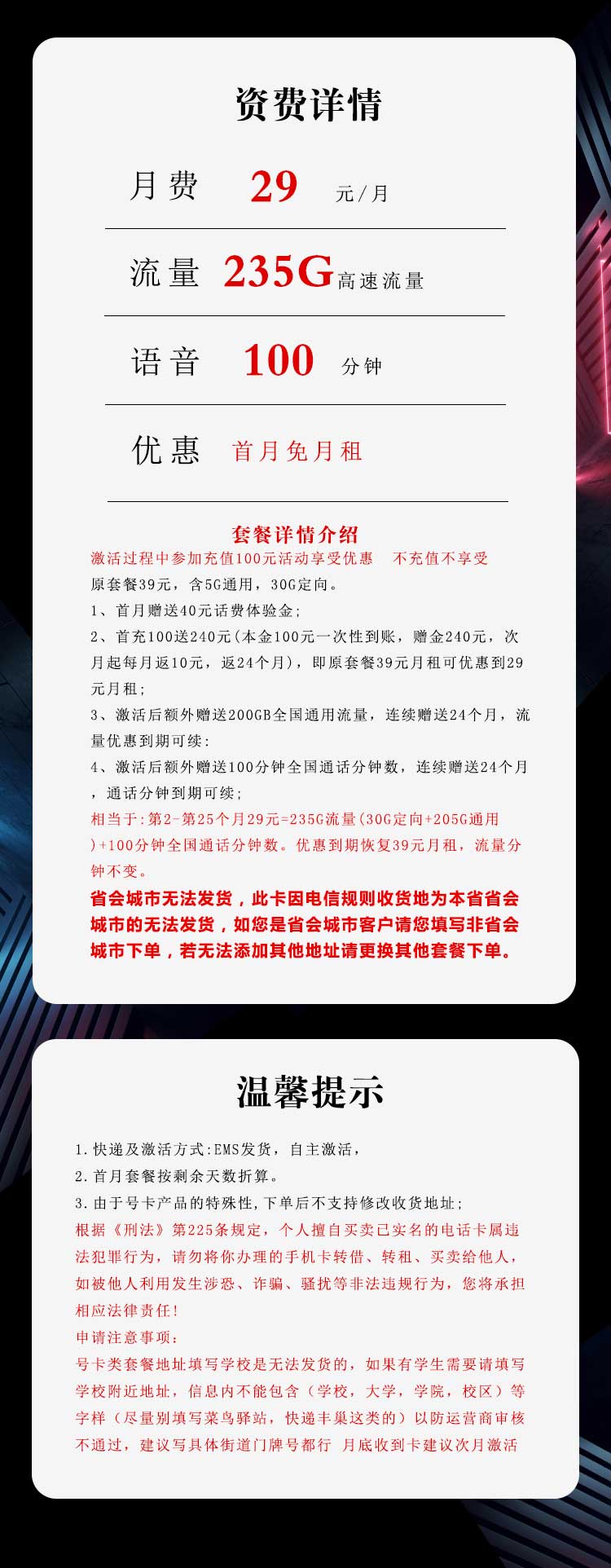 电信流量卡海森卡【29元235G+100分钟】