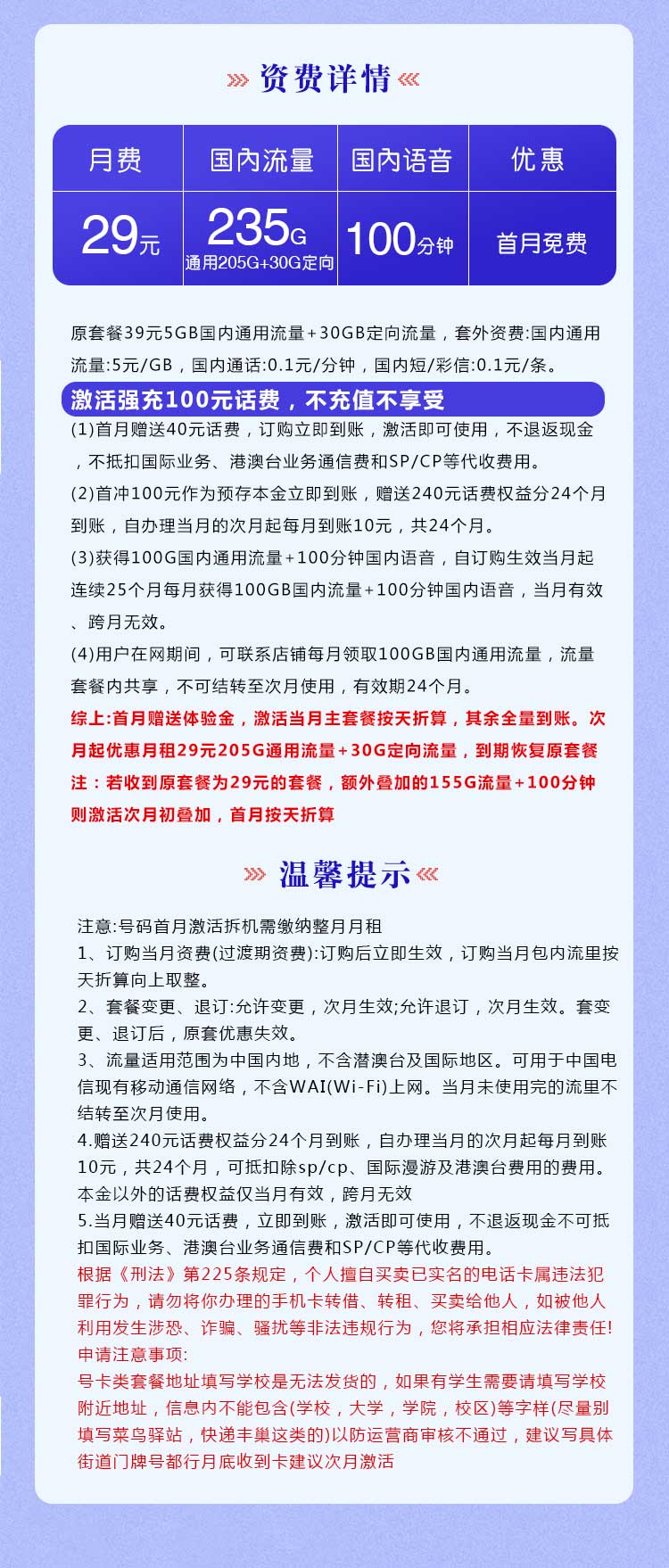 广东电信流量瞳本地卡【29元235G+100分钟】