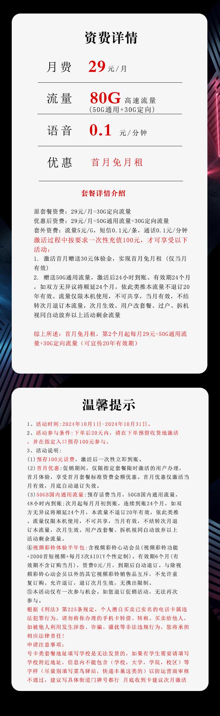 湖北电信流量卡专用卡29元80g【激活选号只发湖北】